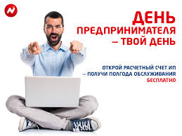 День предпринимателя начали отмечать в 2008 г. V Banke Nejva Otmetyat Den Predprinimatelya Nejva Novosti 2019 05 24