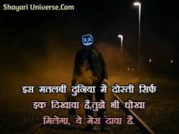 Matlabi dost shayari fake friends quotes in hindi. Best 35 Matlabi Dost Status In Hindi à¤®à¤¤à¤²à¤¬ à¤¦ à¤¸ à¤¤ à¤¶ à¤¯à¤°