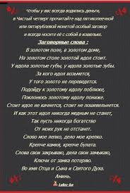 что нужно делать в чистый четверг чтобы деньги водились Na Dengi Chitat V Chistyj Chetverg Dengi Zagovor I Delat Dengi
