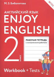 рабочая тетрадь по английскому языку 2 класс биболетова цена Enjoy English Anglijskij Yazyk S Udovolstviem Rabochaya Tetrad S Kontrolnymi Rabotami K Uchebniku Dlya 2 Klassa Obsheobrazovatelnyh Uchrezhdenij Biboletova M Denisenko O Trubaneva N Kupit Knigu S Dostavkoj V Internet Magazine Chitaj Gorod