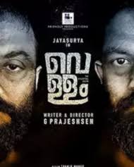 Vellam 2021 Vellam Movie Vellam Malayalam Movie Cast Crew Release Date Review Photos Videos Filmibeat Join our telegram channel click here. vellam malayalam movie cast crew