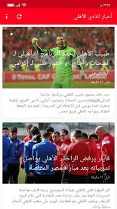 تعطيل صفقة جناح طلائع الجيش مع الأهلي منذ 21 ساعات. Ø£Ø®Ø¨Ø§Ø± Ø§Ù„Ù†Ø§Ø¯ÙŠ Ø§Ù„Ø£Ù‡Ù„ÙŠ For Android Apk Download