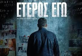 Εγώ о ίδιος το έκανα. Eteros Egw Online Olh H Tainia Cityportal Gr