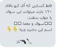 نتیجه تصویری برای جواب معمای اسم این دختر چاقو تفنگ ناز