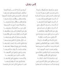 إلى رجل من أروع قصائد نزار قباني إليك حبيبي اهديها آلاف المرات book quotes arabic quotes quotes