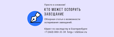 Mozhno Li Osporit Zaveshanie Kto Mozhet Osporit Nasledstvo