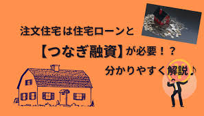 しかし、それは冒険の始まりに過ぎなかった。 「もう無理。 こんな危険な仕事やめたい。 ゲロ吐きそう」 「おう、わかった。 つまり俺達が強くなってお前の分まで戦えばいいんだな、いいハンデだ」 「安心してね. æ³¨æ–‡ä½å®…ã¯ä½å®…ãƒ­ãƒ¼ãƒ³ã¨ ã¤ãªãŽèžè³‡ ãŒå¿…è¦ åˆ†ã‹ã‚Šã‚„ã™ãè§£èª¬ Wagaya Blog