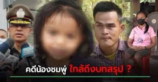 จากคดีน้องชมพู่ ที่ขยายผลไปถึงคดีอื่นๆ ตำรวจชุดสืบสวนสอบสวน โพสต์ฉะ ดึงสติใคร! D50m6mfb1lmxfm