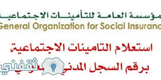 خدمات الهيئة العامة للتأمين الإجتماعي. Monet Toilet Explosion ÙƒÙŠÙ Ø§Ø¹Ø±Ù Ø§Ù†ÙŠ Ù…Ø³Ø¬Ù„ ÙÙŠ Ø§Ù„ØªØ£Ù…ÙŠÙ†Ø§Øª Ø§Ù„Ø¨Ø­Ø±ÙŠÙ† Ercantastorie Com