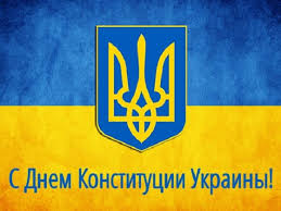 День конституции украины сейчас, на площадь выходить настал уж час. Pin Ot Polzovatelya I Solionaia Na Doske Konstituciya V 2020 G Konstituciya Kartinki Otkrytki
