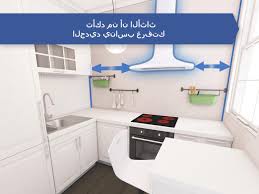 تصميم المطبخ ل ايكيا داخلي For Android Apk Download