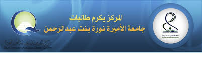 تكريم طالبات الفريق المساند من جامعة الأميرة نورة With Images News