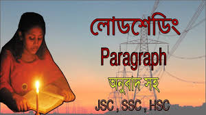 It is purposeful discontinuation of electric power supply in a particular area. Loadshedding Paragraph For Jsc Ssc Hsc 2018 Youtube