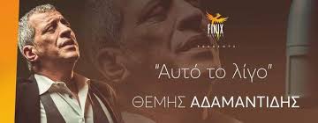 Οι έλληνες που χειρουργούν ανάμεσα σε βόμβες. 8emhs Adamantidhs Ayto To Ligo 2020 Laikofwno Lamias