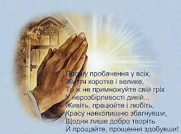 Картинки по запросу прощена неділя 2018 картинки Proshena Nedilya V 2020 Roci Yakogo Chisla Prosvit