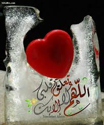 مالي سوى فقري إليك وسيلة. ÙŠÙ€Ø§ Ù…Ù† Ø®Ù€Ø²Ø§Ø¦Ù† Ø±Ø²Ù‚Ù€Ù‡ ÙÙŠ Ù‚ÙˆÙ„ Ùƒ Ù€Ù† Ø£Ù…Ù€Ù†Ù† ÙØ¥Ù† Ø§Ù„Ø®ÙŠØ± Ø¹Ù†Ø¯Ùƒ Ø£Ø¬Ù…Ù€Ø¹ Ù…Ø§Ù„ÙŠ Ø³ ÙˆÙ‰ Ù‚Ø±Ø¹ÙŠ Ù„Ø¨Ø§Ø¨Ùƒ Ø­ÙŠÙ„Ø© ÙÙ„Ø¥Ù† Ø± Ø¯ Ø¯Øª ÙØ£ÙŠ Ø¨Ø§Ø¨ Ø£Ù‚Ø±Ø¹ Love Time