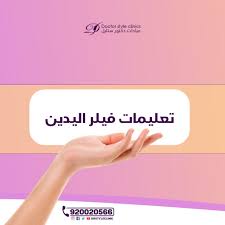 تعليمات فيلر اليدين عدم تدليك المنطقة المحقونة بمادة الفيلر عدم التعرض المباشر لأشعة الشمس لمدة لاتقل عن اسبوع مع مراعاة استخد Clinic Movie Posters Doctor