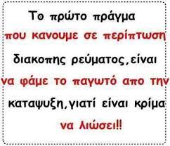 Σε αυτές τις περιπτώσεις, συνήθως ειδοποιούν τους. Asteies Fwtografies 894 Otherside Gr