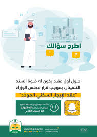 التواصل العدلي On Twitter اطرح سؤالك حول أول عقد يكون له قو ة السند التنفيذي من خلال حسابنا في السناب شات غدا ويجيب على أسئلتكم الشيخ عبدالله البهلال رئيس محكمة التنفيذ بالرياض عقد إيجار الموحد