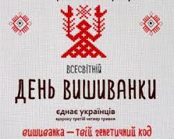 Цогого року день вишиванки припадає на 21 травня. Den Vishivanki Istoriya Svyata Novini Na Gazeta Ua