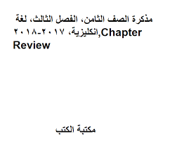 كتب منهج اللغة الإنجليزية للصف الثامن المتوسط الإماراتى للتحميل و القراءة 2021 Free Pdf