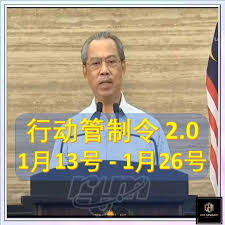 The mco 2.0 at all states in peninsular malaysia and sabah was slated to end at 4 february 2021 (this coming thursday). Mco 2 0 æ‡'äººåŒ… å…¶å®ƒå·žcmco Rmco Cuckoo Malaysia Leson Facebook