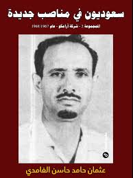 سعوديون في مناصب جديدة داخل أرامكو