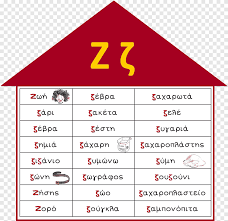 Today greek is the official language of the country of greece and one of the official. Greek Language Letter Greek Alphabet Greek Language Angle Text Png Pngegg
