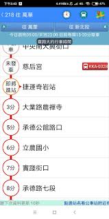 起訖點 停靠站 緩衝區 台鐵站 捷運站 youbike 一般公車 低地板公車 大復康巴士. å°åŒ—å…¬è»Šä½•æ™‚ä¾†cho Android Táº£i Vá» Apk