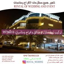 تركيب زينه افراح ومناسبات وعراس وحدائق99769010 Rent Tables And Chairs Rent A Tent House Styles