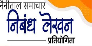 (Nainital News Today 23October 2025 NavinSamachar) Pahadis In India