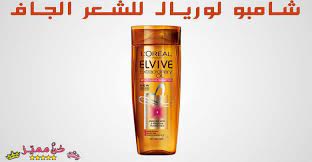 شامبو لوريال للشعر الجاف والمتقصف سعره و استخداماته وفوائده l oreal shampoo for dry and brittle hair pric elvive shampoo shampoo drinking tea