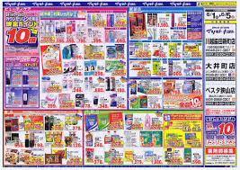 マツキヨ チラシ