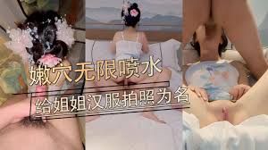 会喷水的姐姐汉服网站列表- The Porn Best