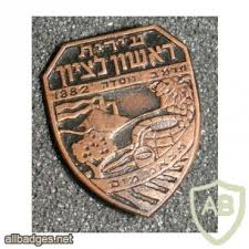 לאחר 20 שנות עבודה בחברת מטבחי סמל וניהול במגוון תפקידים בכירים, אני רואה בניהול אולם התצוגה של החברה בראשון לציון כאפשרות שלי לטפח את הלקוח מהרגע שהוא נכנס אל הסניף. All Badges Site For Collectors Of Badges And Insignia Viewing Badge ×¢×™×¨×™×™×ª ×¨××©×•×Ÿ ×œ×¦×™×•×Ÿ