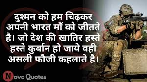 Best Quotes On Indian Army In Hindi 2020 Indian Army Quotes Good morning quotes for the day oct. best quotes on indian army in hindi