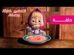 ماشا و الدب وصفة تحضير كارثة الحلقة 17 youtube diy car car decals high chair