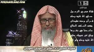 استجد على المسلمين في عصرنا هذا مسائل جديدة لم يعهدوها من قبل، وهم لا يجدون لها صريح حكم في الفقه الإسلامي. Ù…Ø¹Ù†Ù‰ Ø§Ù„Ø­Ø¯ÙŠØ« Ù„Ø§ ØªÙ‚ÙˆÙ… Ø§Ù„Ø³Ø§Ø¹Ø© Ø­ØªÙ‰ ØªØ¶Ø·Ø±Ø¨ Ø£Ù„ÙŠØ§Øª Ù†Ø³Ø§Ø¡ Ø¯ÙˆØ³ Ø¹Ù„Ù‰ Ø°ÙŠ Ø§Ù„Ø®Ù„ØµØ© Ø§Ù„Ø´ÙŠØ® ØµØ§Ù„Ø­ Ø§Ù„ÙÙˆØ²Ø§Ù† ØªØ­Ù…ÙŠÙ„ Ø§ØºØ§Ù†ÙŠ Ù…Ø¬Ø§Ù†Ø§