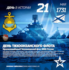 История дня тихоокеанского флота россии. Facebook