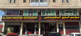 وجبة مع مطعم الذوق الباكستاني كوبون صفقات