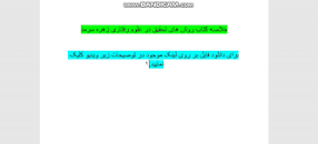 Image result for ‫خلاصه کتاب روش های تحقیق در علوم رفتاری زهره سرمد‬‎