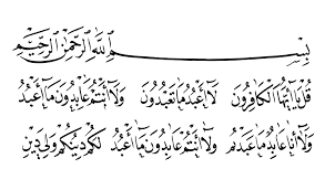 ألكَافِرُونَ‎, the unbelievers) is the name of the 109th chapter (sūrah) of the quran. Kafirun Naskh Jpg