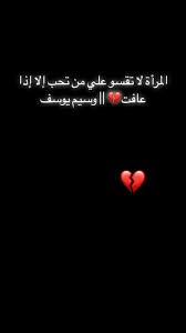 زُيِّنَ لِلنَّاسِ حُبُّ الشَّهَوَاتِ مِنَ النِّسَاءِ وَالْبَنِينَ وَالْقَنَاطِيرِ الْمُقَنْطَرَةِ مِنَ الذَّهَبِ وَالْفِضَّةِ قال أبو جعفر: Ø§Ù„Ù…Ø±Ø£Ø© Ù„Ø§ ØªÙ‚Ø³Ùˆ Ø¹Ù„ÙŠ Ù…Ù† ØªØ­Ø¨ Ø¥Ù„Ø§ Ø¥Ø°Ø§ Ø¹Ø§ÙØª ÙˆØ³ÙŠÙ… ÙŠÙˆØ³Ù Ø®ÙˆØ§Ø·Ø± Ø­Ø¨ Love Ù…Ù‚ØªØ·ÙØ§Øª Ù…Ø´Ø§Ø¹Ø± ØªÙŠÙƒ ØªÙˆÙƒ Ø§Ù„Ø³Ø¹ÙˆØ¯ÙŠØ© Ø§Ù„Ø®Ù„ÙŠØ¬ Ø§Ù„Ø¹Ø±Ø§Ù‚ Ø§Ù„Ø§Ù…Ø§Ø±Ø§Øª Ù‚Ø·Ø± Ù…Ø³Ù„Ù… Ù…Ù„Ù‡Ù…