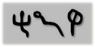 Ancient Hebrew Words Build Jealous And Lament Ahrc