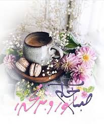 صباحكم نور وبركه morning greeting morning morning good morning wishes