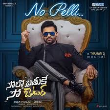 No Pelli From Solo Brathuke So Better Songs Download No Pelli From Solo Brathuke So Better Songs Mp3 Free Online Movie Songs Hungama