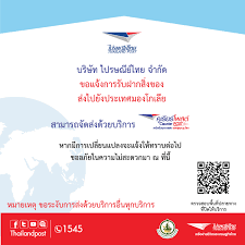 ส่งของไปต่างประเทศ ไปรษณีย์ไทย 256 mo