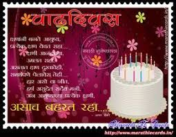 Happy Birthday Quotes For Teacher In Marathi Through The Thousand Images On Line About Greeting Cards For 60th Birthday In M Happy Birthday Wishes Birthday Wishes For Boyfriend Funny Happy Birthday Wishes