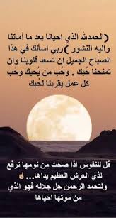 أم أحمد on twitter islamic phrases good morning arabic cool words