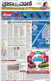 Recruitment Classified Ads in Prajavani ...